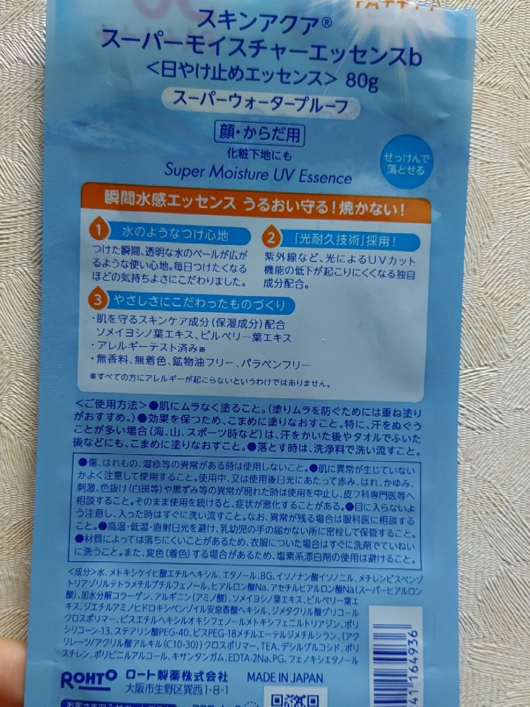 夜空のクチコミ「※2023年使用品
※旧品

日焼け止め (エッセンス)

・商品名
スキンアクア
スーパーモ.....」（2枚目）