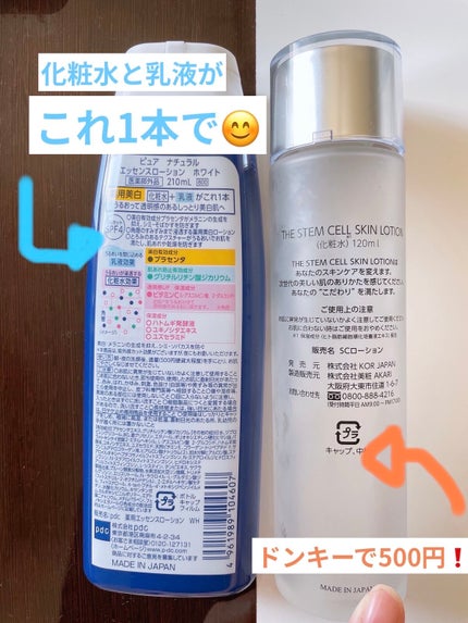 SKIN LOTION (化粧水)/THE STEM CELL/化粧水を使ったクチコミ(2枚目)