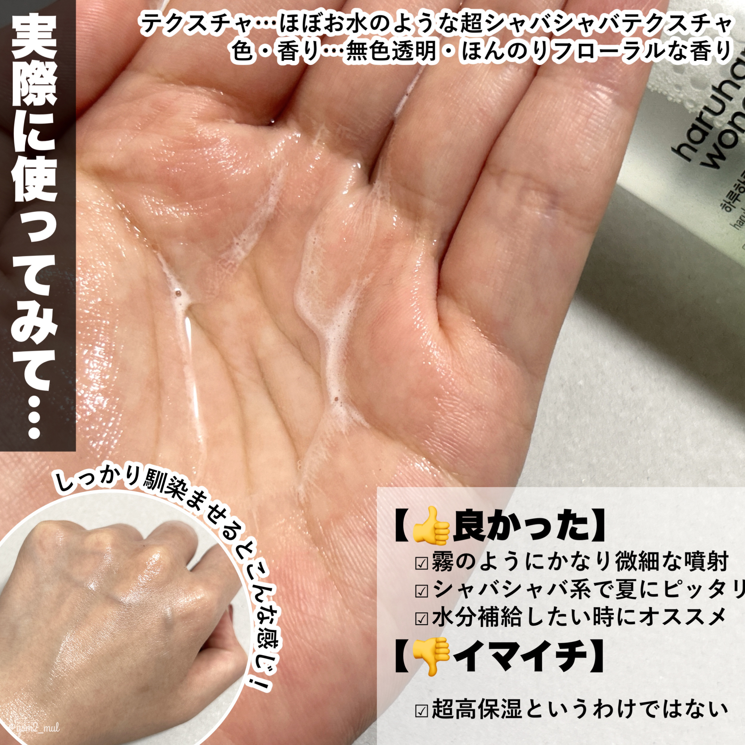 ブラックバンブーミスト/haruharu wonder/ミスト状化粧水を使ったクチコミ（3枚目）