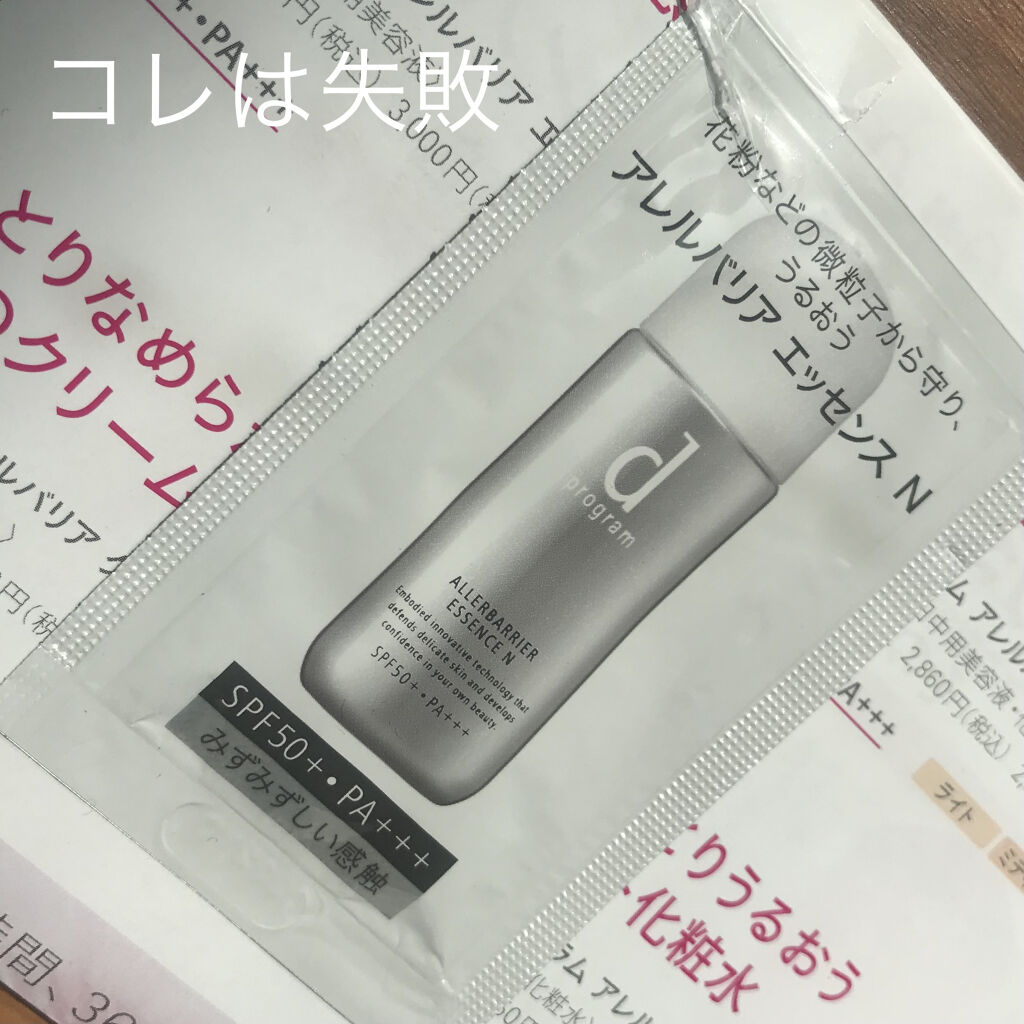 アレルバリア エッセンス/d プログラム/日焼け止め・UVケアを使ったクチコミ（1枚目）