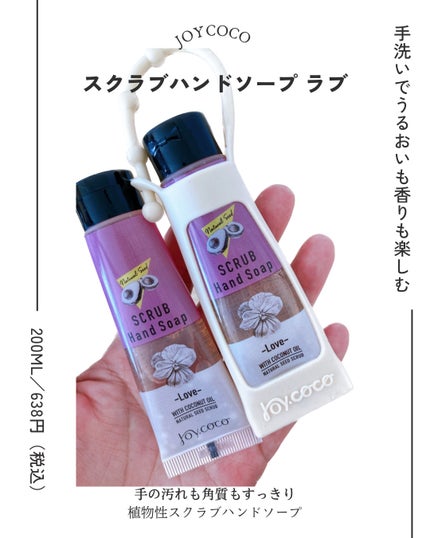 JC スクラブハンドソープ/Joy.coco(ジョイココ)/ハンドソープを使ったクチコミ(1枚目)