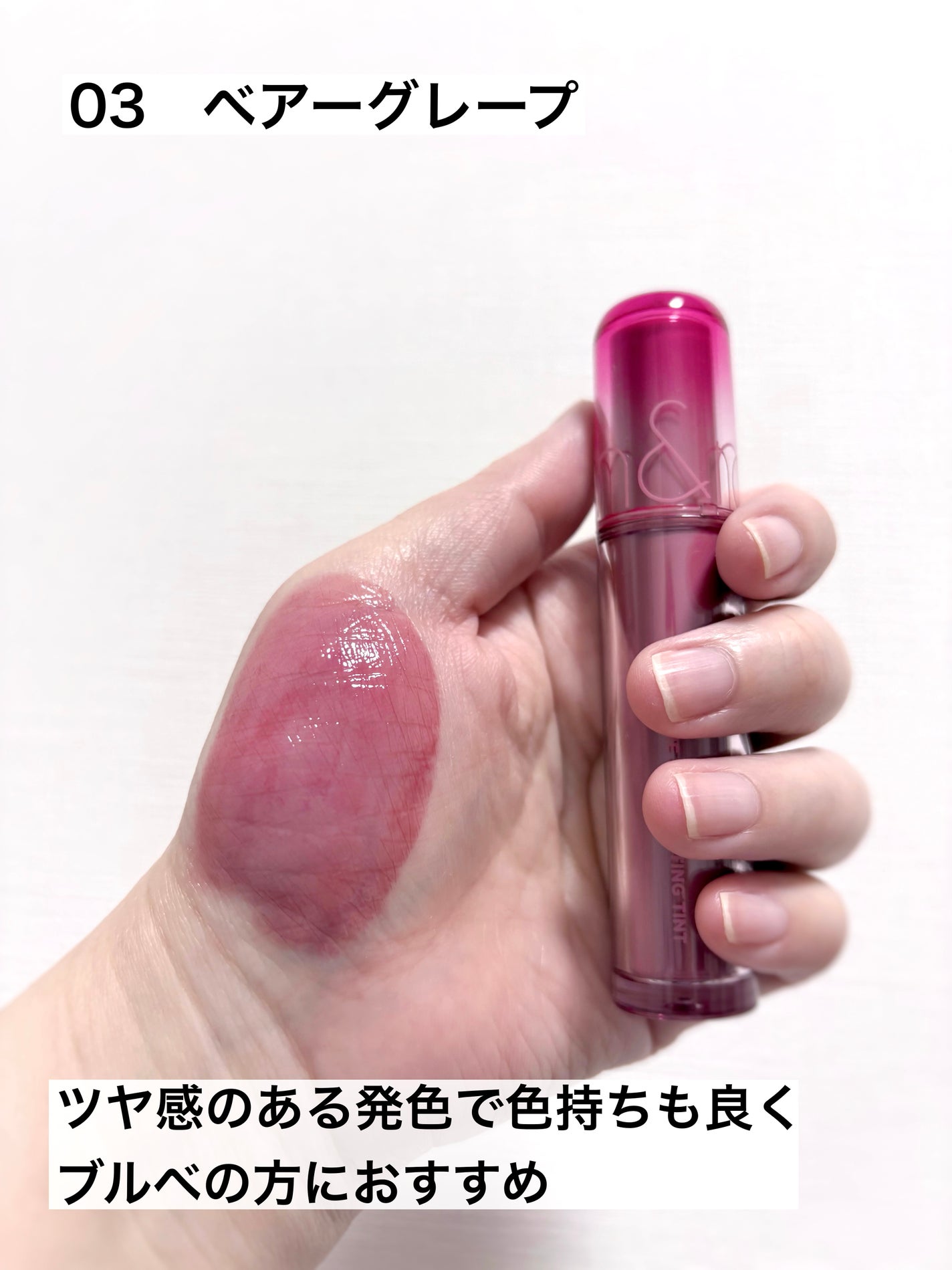 ザ ジューシーラスティングティント/rom&nd/リップティントを使ったクチコミ(3枚目)