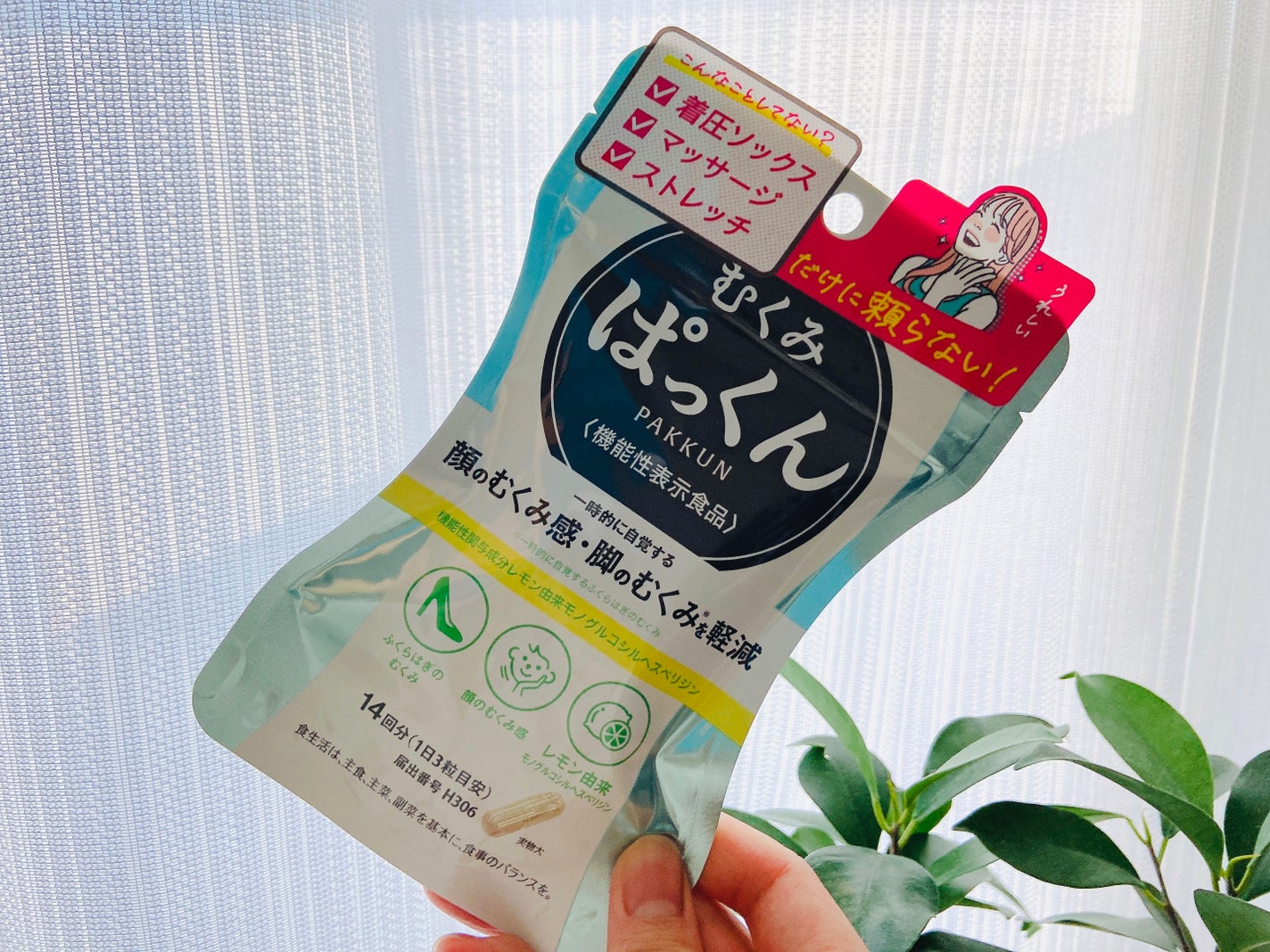 むくみぱっくん/スベルティ/健康サプリメントを使ったクチコミ(2枚目)