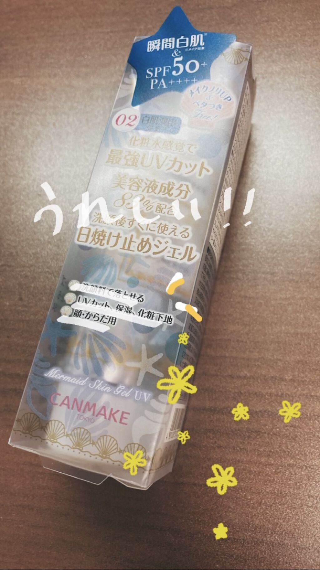 マーメイドスキンジェルUV/キャンメイク/日焼け止めジェルを使ったクチコミ（3枚目）