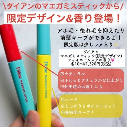 マエガミ スティック ナチュラル チェリーブロッサムの香り/ダイアン/その他スタイリングを使ったクチコミ(2枚目)