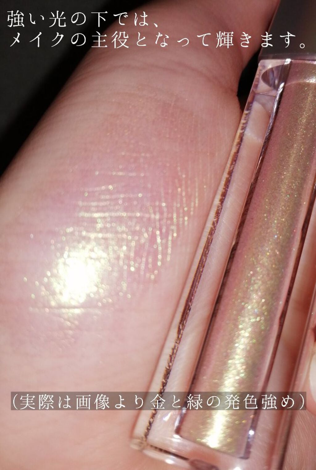 ダイヤモンドシリーズ 星空リキッドアイシャドウ/ZEESEA/リキッドアイシャドウを使ったクチコミ(2枚目)