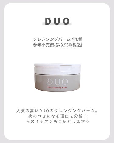 デュオ ザ 薬用クレンジングバーム バリア【医薬部外品】 90g/DUO/クレンジングバームを使ったクチコミ（2枚目）