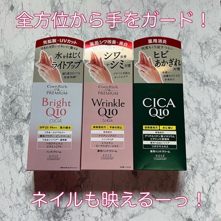 コエンリッチ ザ プレミアム 薬用CICAリペア ハンドクリーム/コエンリッチQ10/ハンドクリームを使ったクチコミ(1枚目)