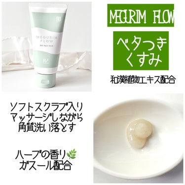 MEGURIM RELAX/MEGURIM by Rz+ /その他洗顔料を使ったクチコミ（3枚目）