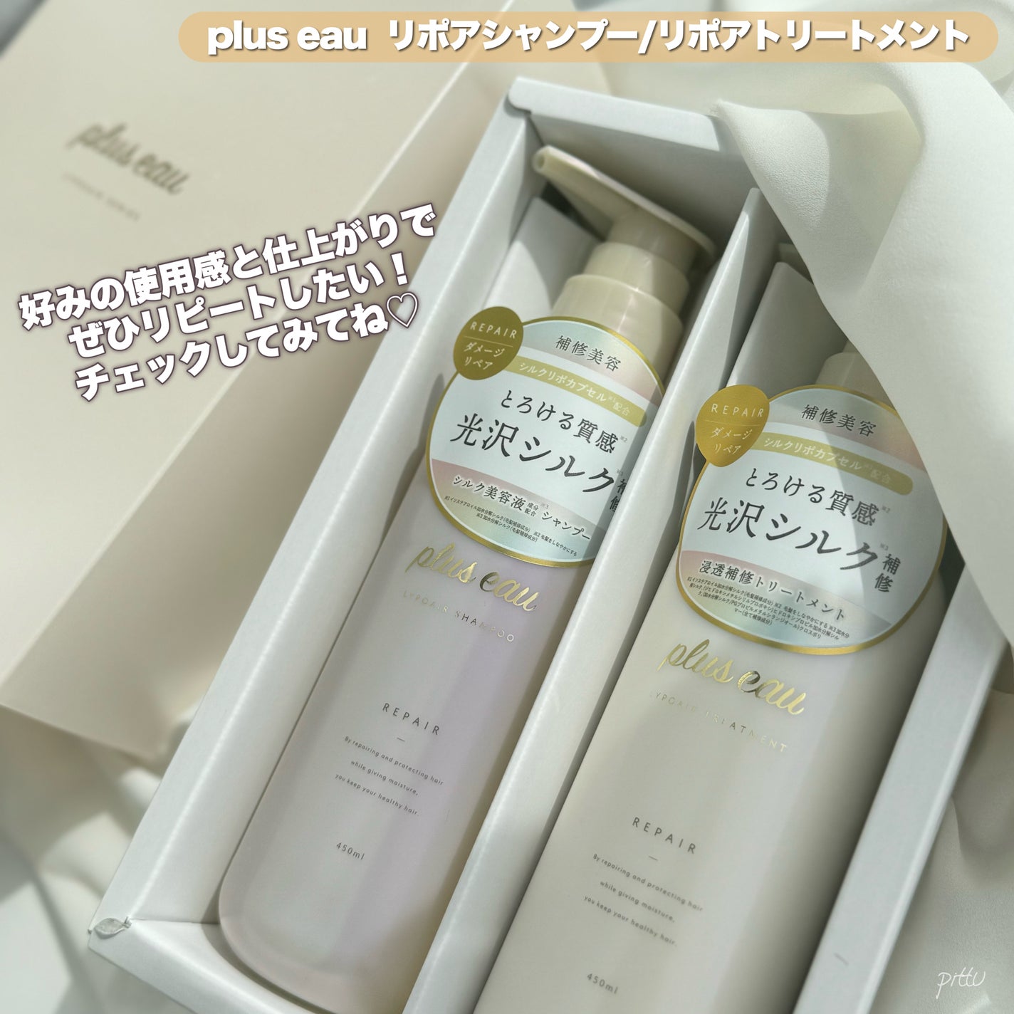 リポアシャンプー/リポアトリートメント/plus eau/市販シャンプーを使ったクチコミ(7枚目)