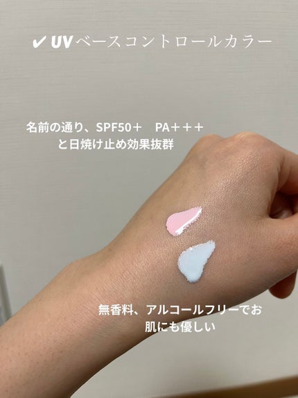 UVベースコントロールカラー/無印良品/化粧下地を使ったクチコミ(2枚目)