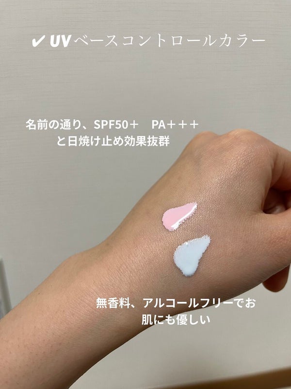 UVベースコントロールカラー/無印良品/化粧下地 by Kanon🌷