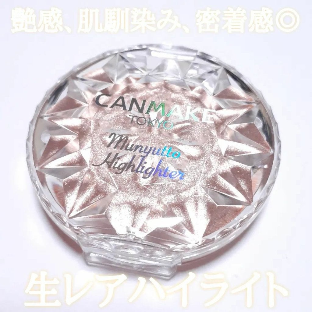 むにゅっとハイライター/キャンメイク/クリームハイライトを使ったクチコミ(1枚目)
