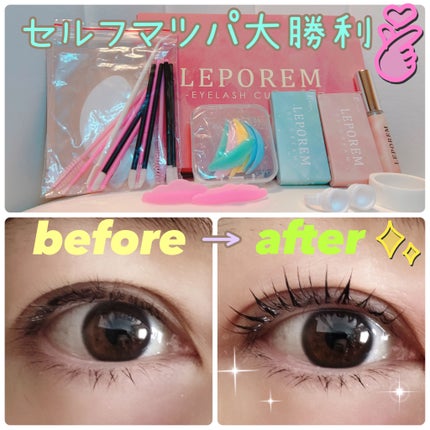 まつ毛パーマキット/LEPOREM/その他キットセットを使ったクチコミ(1枚目)
