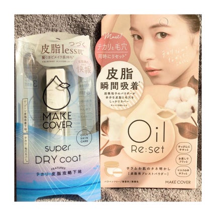 スーパードライコート /MAKE COVER/化粧下地を使ったクチコミ(2枚目)