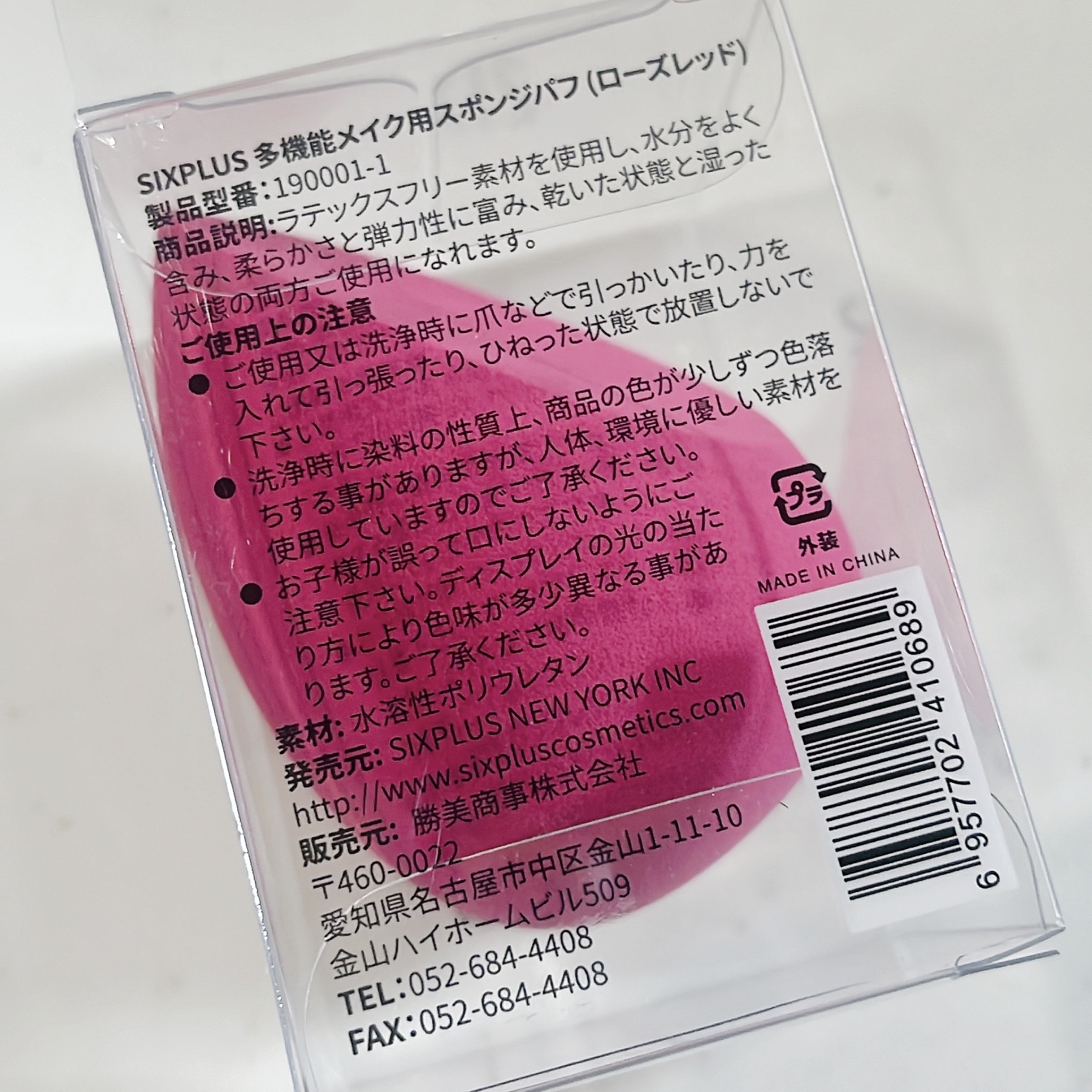 SIXPLUS 多機能メイク用スポンジパフ/SIXPLUS/パフ・スポンジを使ったクチコミ（2枚目）