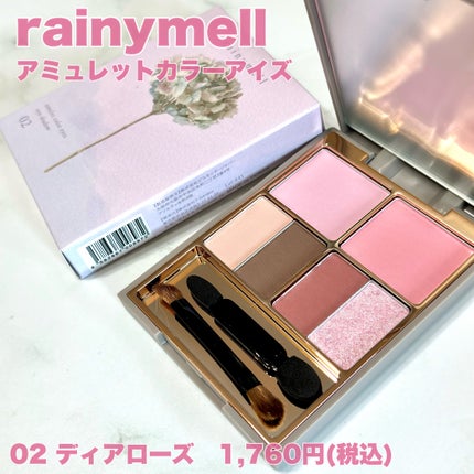 アミュレットカラーアイズ/rainymell/アイシャドウパレットを使ったクチコミ(2枚目)