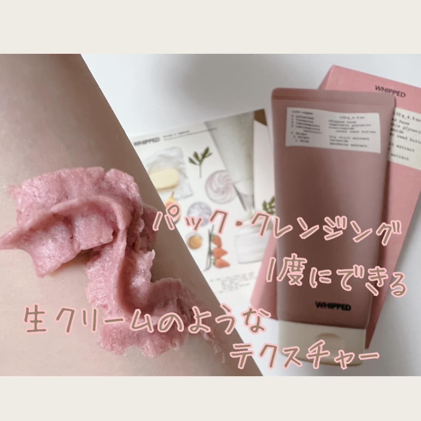 ホイップドムファバターディスカバリーセット/WHIPPED/スキンケアキットを使ったクチコミ（2枚目）