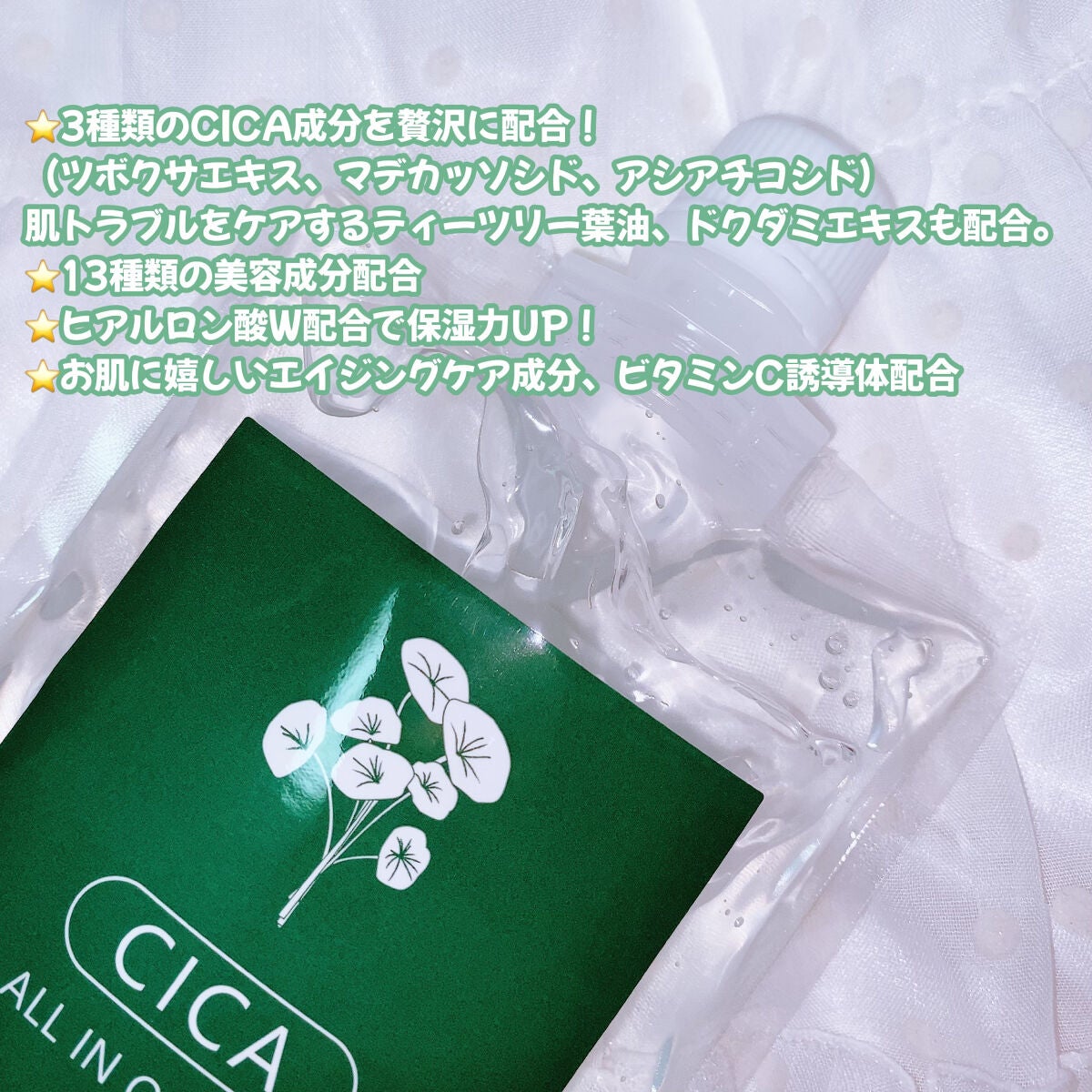 珈琲豆♡ on LIPS 「ピコモンテCICAオールインワンゲル今話題のCICA成分配合の..」(4枚目)