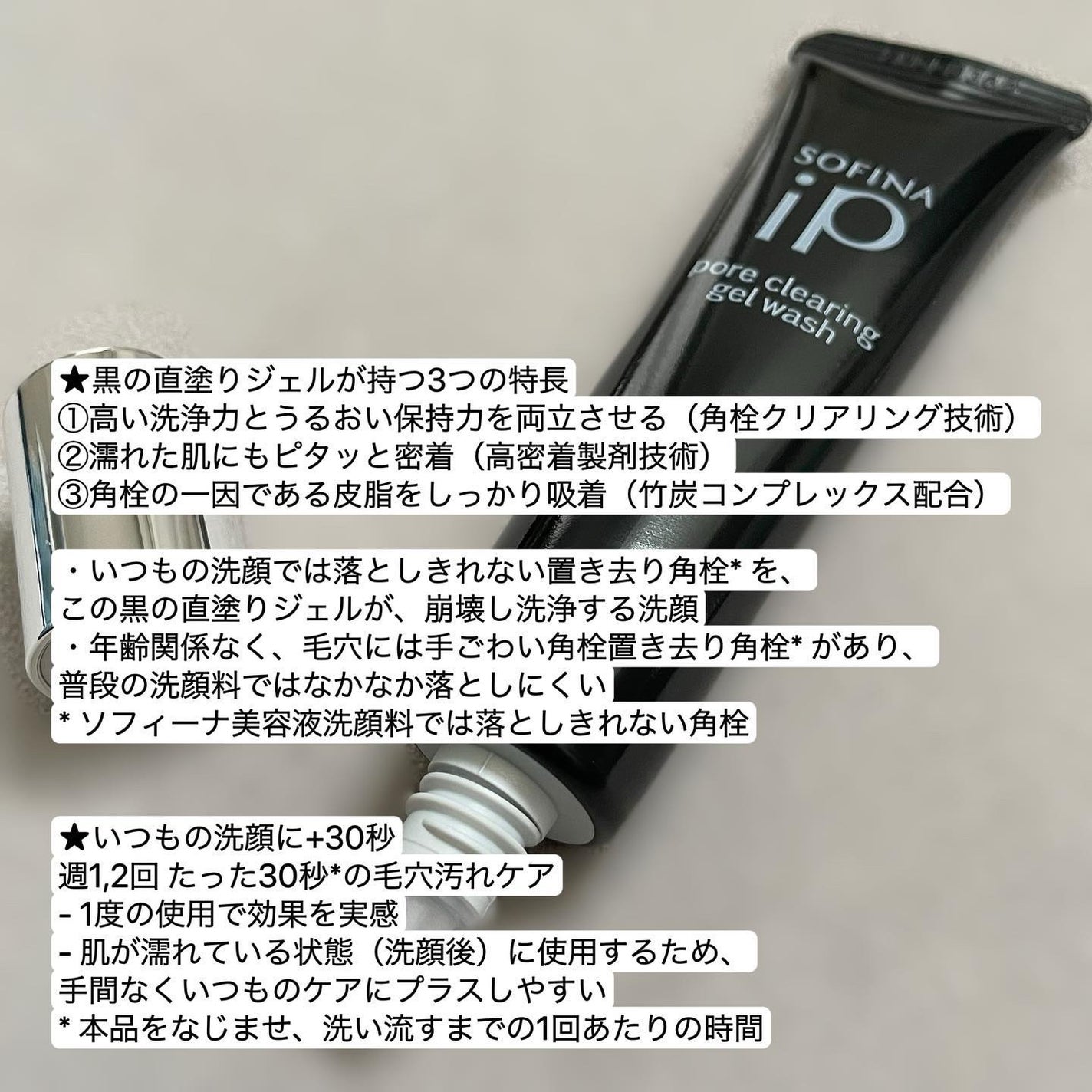 ソフィーナ iP ポア クリアリング ジェル ウォッシュ/SOFINA iP/その他洗顔料を使ったクチコミ(5枚目)