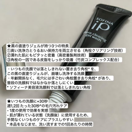 ソフィーナ iP ポア クリアリング ジェル ウォッシュ/SOFINA iP/その他洗顔料を使ったクチコミ(5枚目)