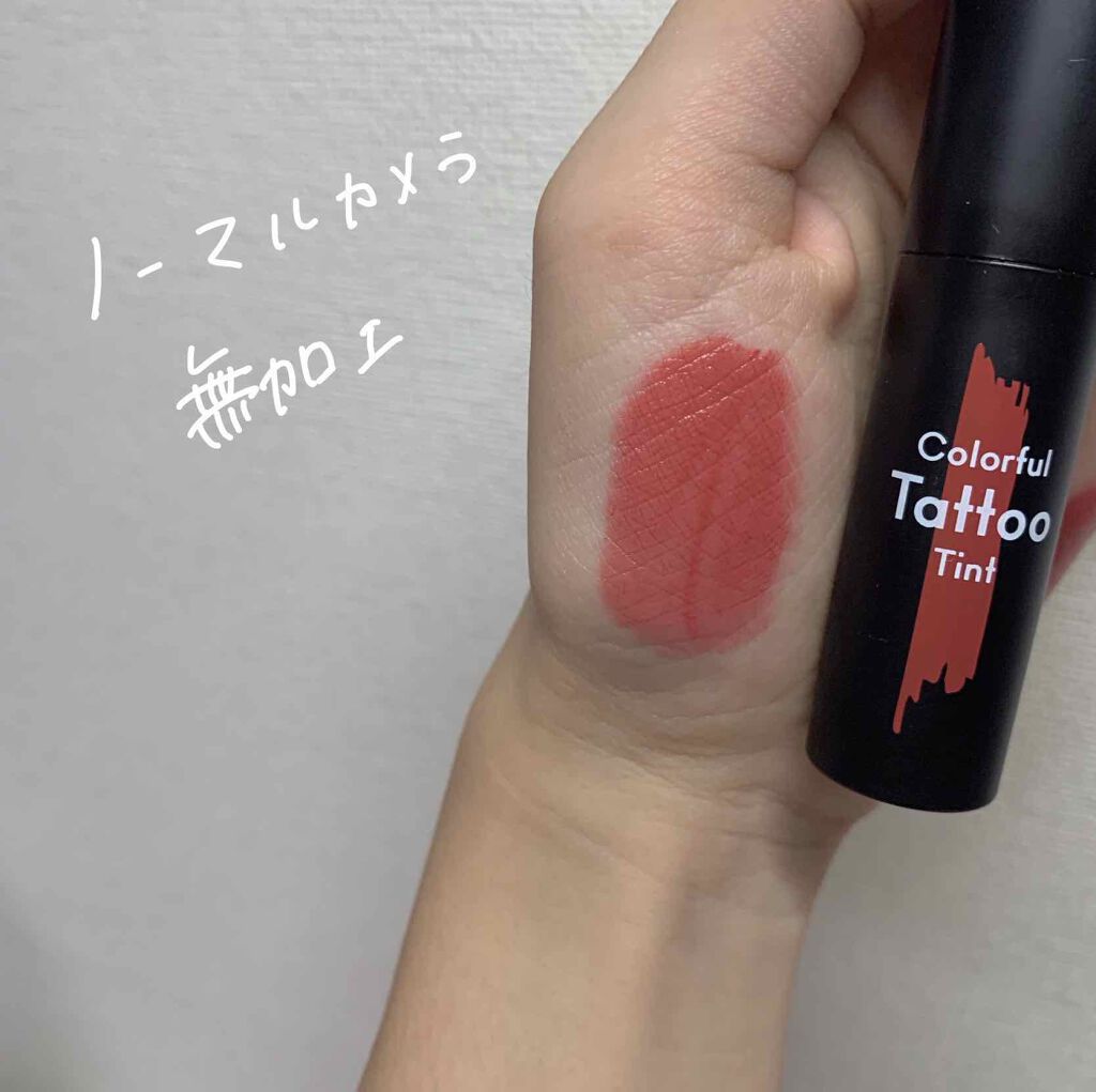 カラフルタトゥーティント/ETUDE/口紅を使ったクチコミ(2枚目)