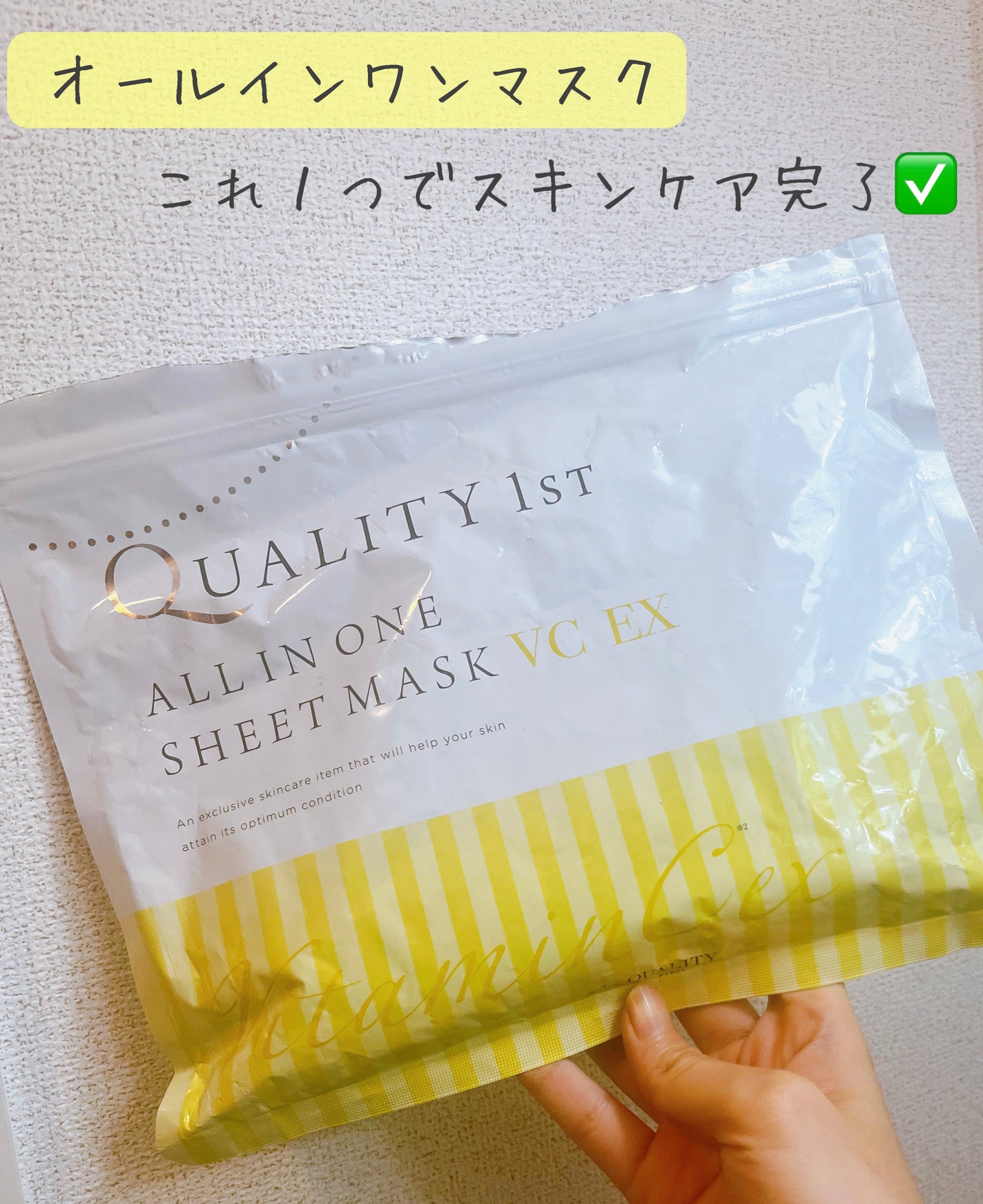 オールインワンシートマスク ホワイトEX/クオリティファースト/シートマスク・パックを使ったクチコミ(1枚目)