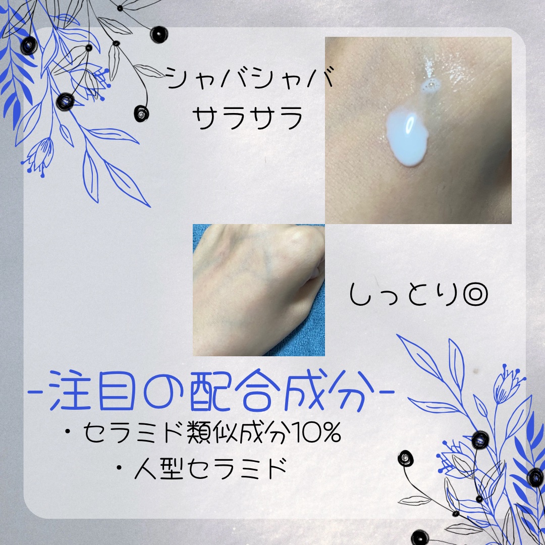 浸透湿潤セラミド１０％★ナノエマルジョン/TOUT VERT/乳液を使ったクチコミ（2枚目）