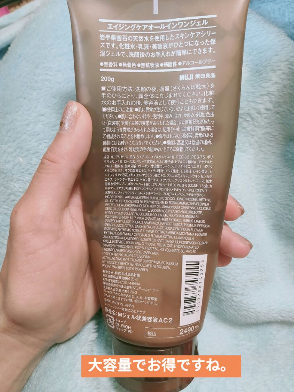  エイジングケアオールインワンジェル/無印良品/オールインワン化粧品を使ったクチコミ（2枚目）