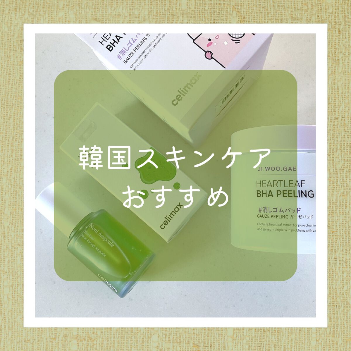 BHA消しゴムピーリングパッド/celimax/トナーパッドを使ったクチコミ（1枚目）