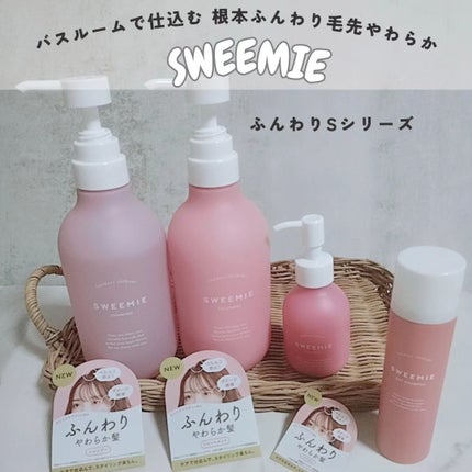 ふんわり仕込み ヘアミルク/SWEEMIE/ヘアミルクを使ったクチコミ(1枚目)