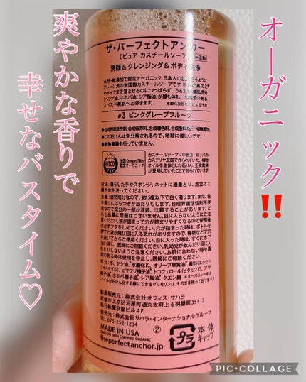 ザ・パーフェクトアンカー ピンクグレープフルーツ #3/THE PERFECT ANCHOR/ボディソープを使ったクチコミ(2枚目)