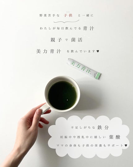 美力青汁beauty/ミッシーリスト/青汁を使ったクチコミ(2枚目)