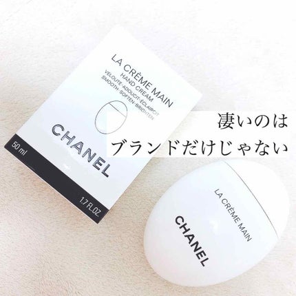 ラ クレーム マン/CHANEL/ハンドクリームを使ったクチコミ(1枚目)