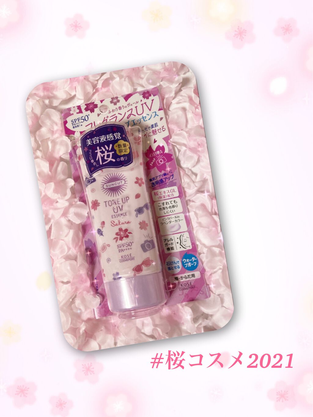 トーンアップUV エッセンス/サンカット®/日焼け止めローションを使ったクチコミ（1枚目）