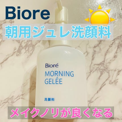 朝用ジュレ洗顔料/ビオレ/その他洗顔料を使ったクチコミ(1枚目)