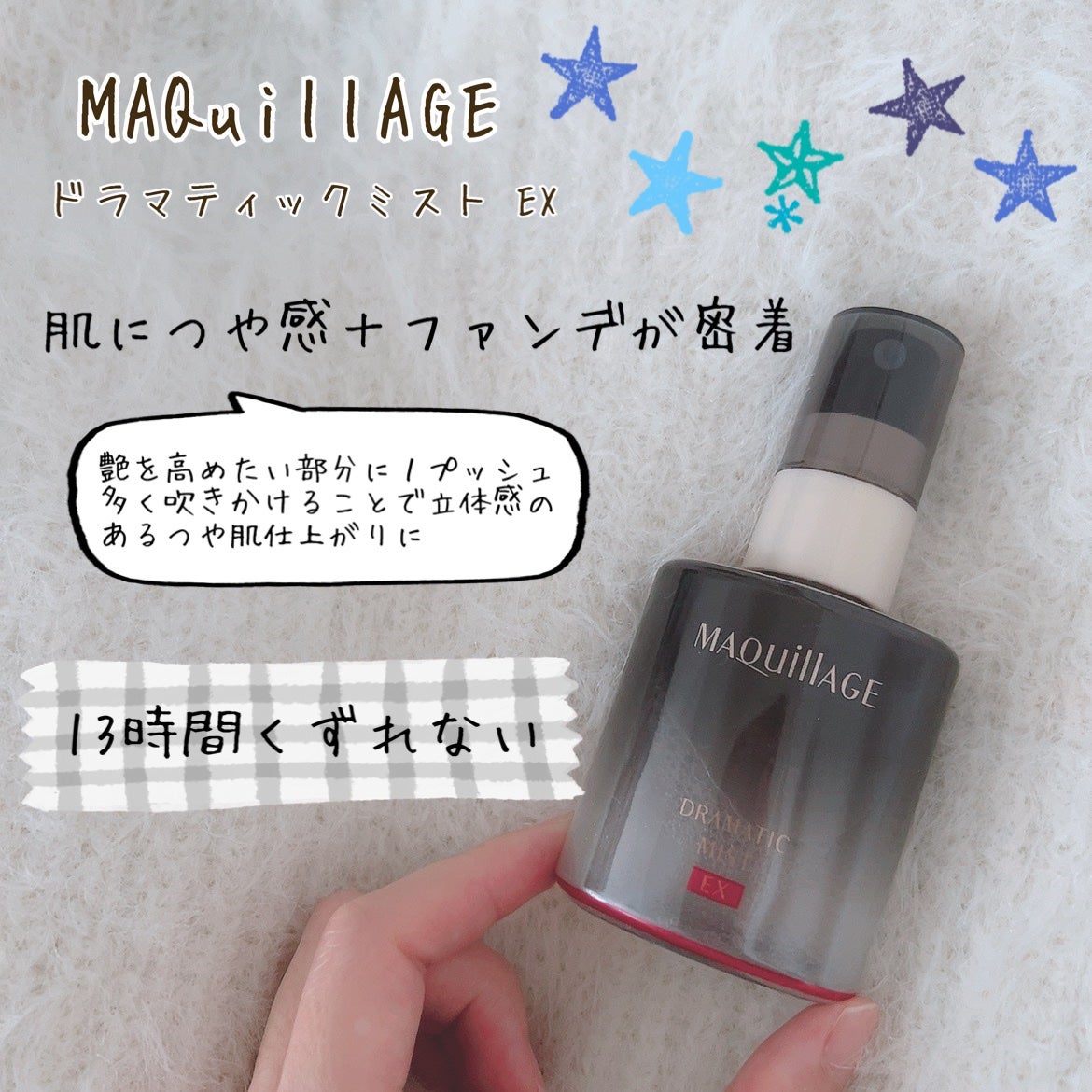 ドラマティックミスト EX/マキアージュ/ミスト状化粧水を使ったクチコミ(1枚目)