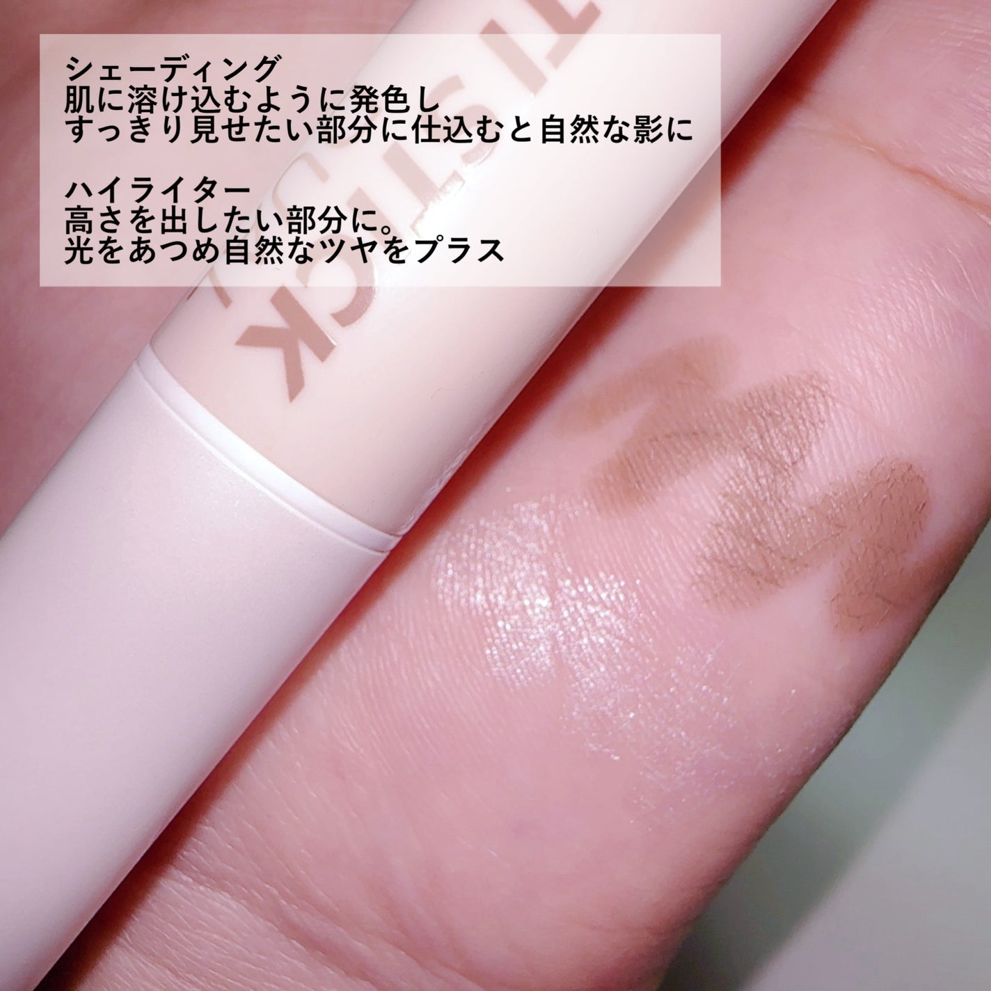 アイムマルチスティック デュアル/i’m meme/シェーディングを使ったクチコミ(4枚目)