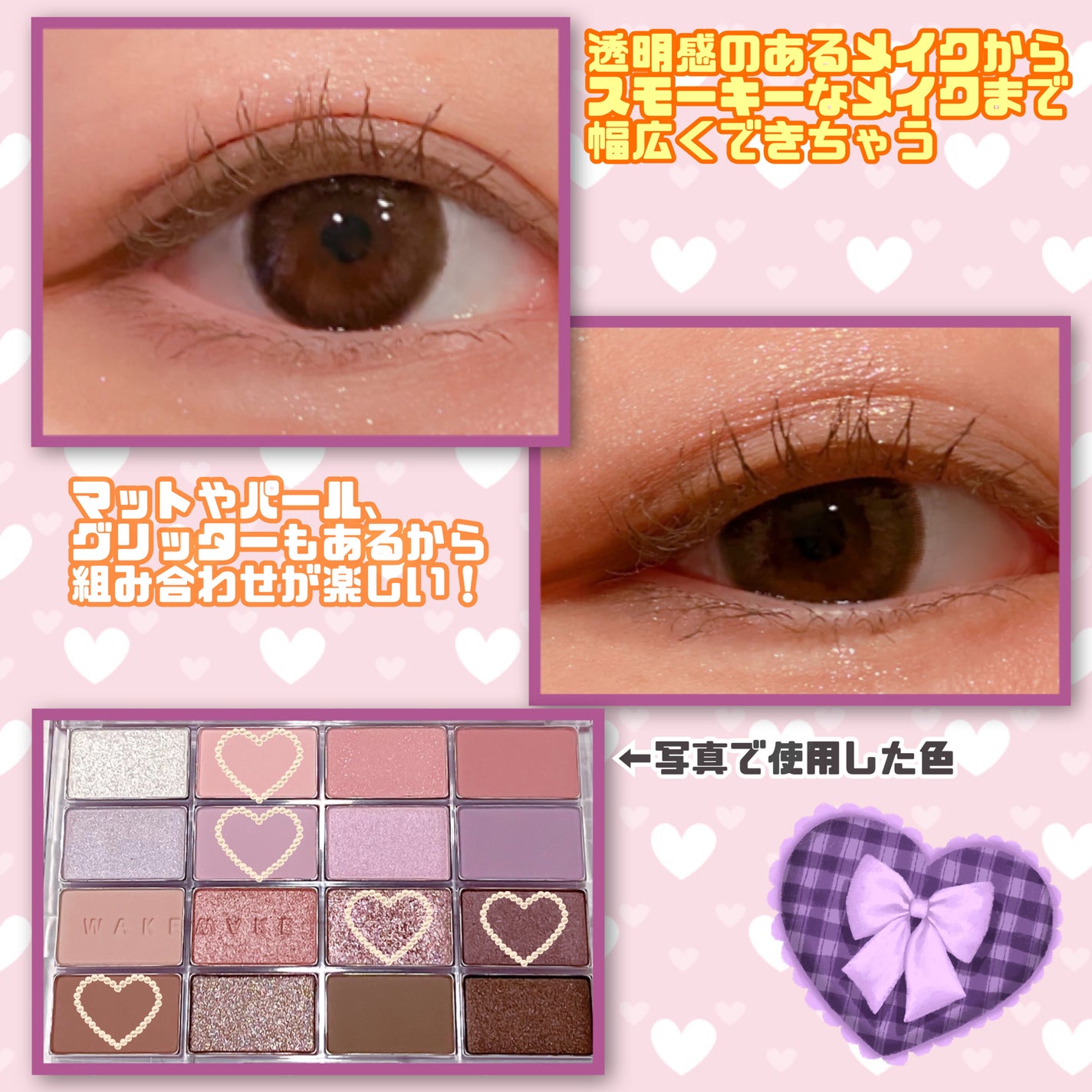 ソフトブラーリングアイパレット/wakemake/アイシャドウパレットを使ったクチコミ(3枚目)