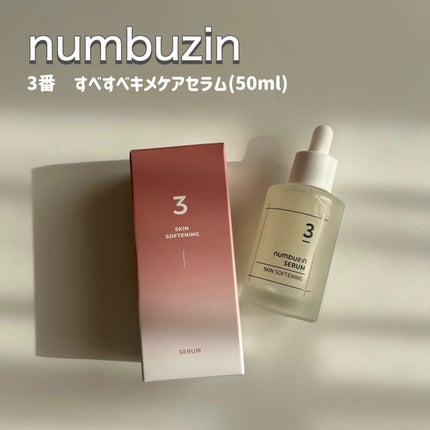 3番 すべすべキメケアセラム/numbuzin/美容液を使ったクチコミ(1枚目)