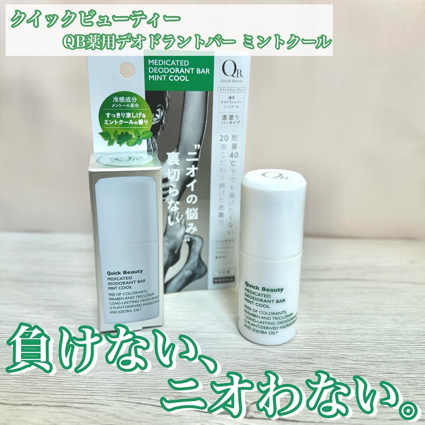 【新品・未開封】リベルタ クイックビューティ 薬用デオドラントバー　×5本 Amazon.co.jp: 【医薬部外品】 リベルタ QB(クイックビューティ