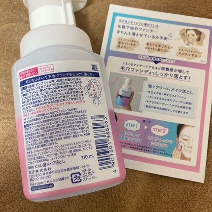 泡クリームメイク落とし/ビオレ/クレンジングクリームを使ったクチコミ(2枚目)