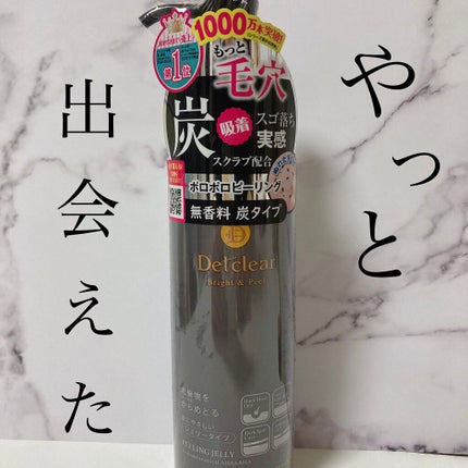 DETクリア ブライト&ピール ピーリングジェリー<炭タイプ>/Detclear/ピーリングを使ったクチコミ(1枚目)
