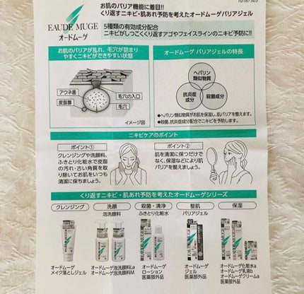 薬用集中バリアジェル/オードムーゲ/フェイスクリームを使ったクチコミ(3枚目)
