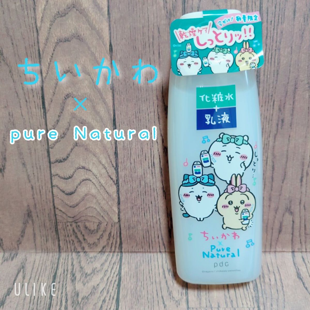 ピュア ナチュラル エッセンスローション ＵＶ ちいかわデザインコラボ(限定)/pdc/オールインワン化粧品を使ったクチコミ（1枚目）