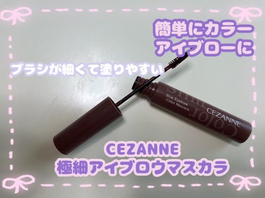 ˚✧₊⁎簡単にカラーアイブロウ⁎⁺˳✧༚


こんにちはなこちです。
今回はCEZANNE極細アイブロウマスカラをご紹介します。


¥528 taxin

〜〜〜〜〜〜〜〜〜〜〜〜〜〜〜〜〜〜〜〜
公