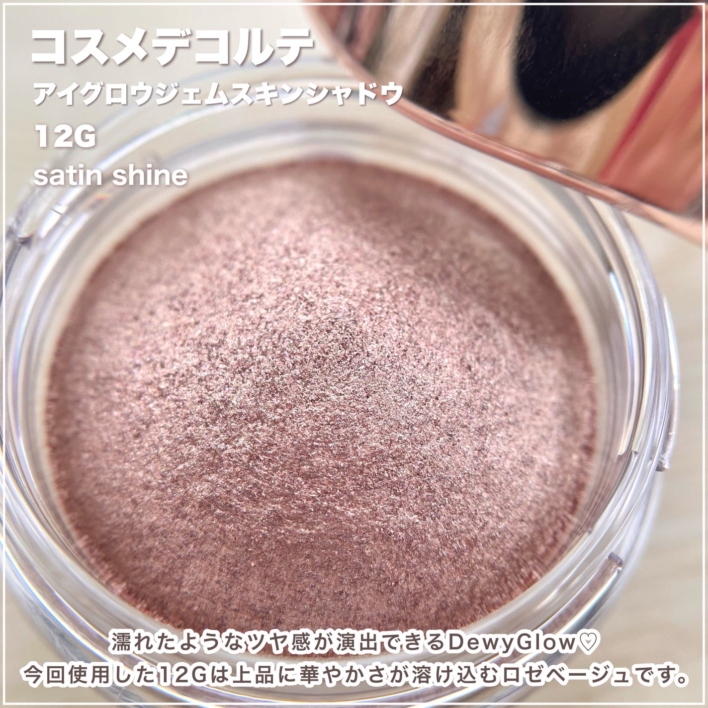 アイグロウジェム スキンシャドウ/DECORTÉ/ジェル・クリームアイシャドウを使ったクチコミ(3枚目)