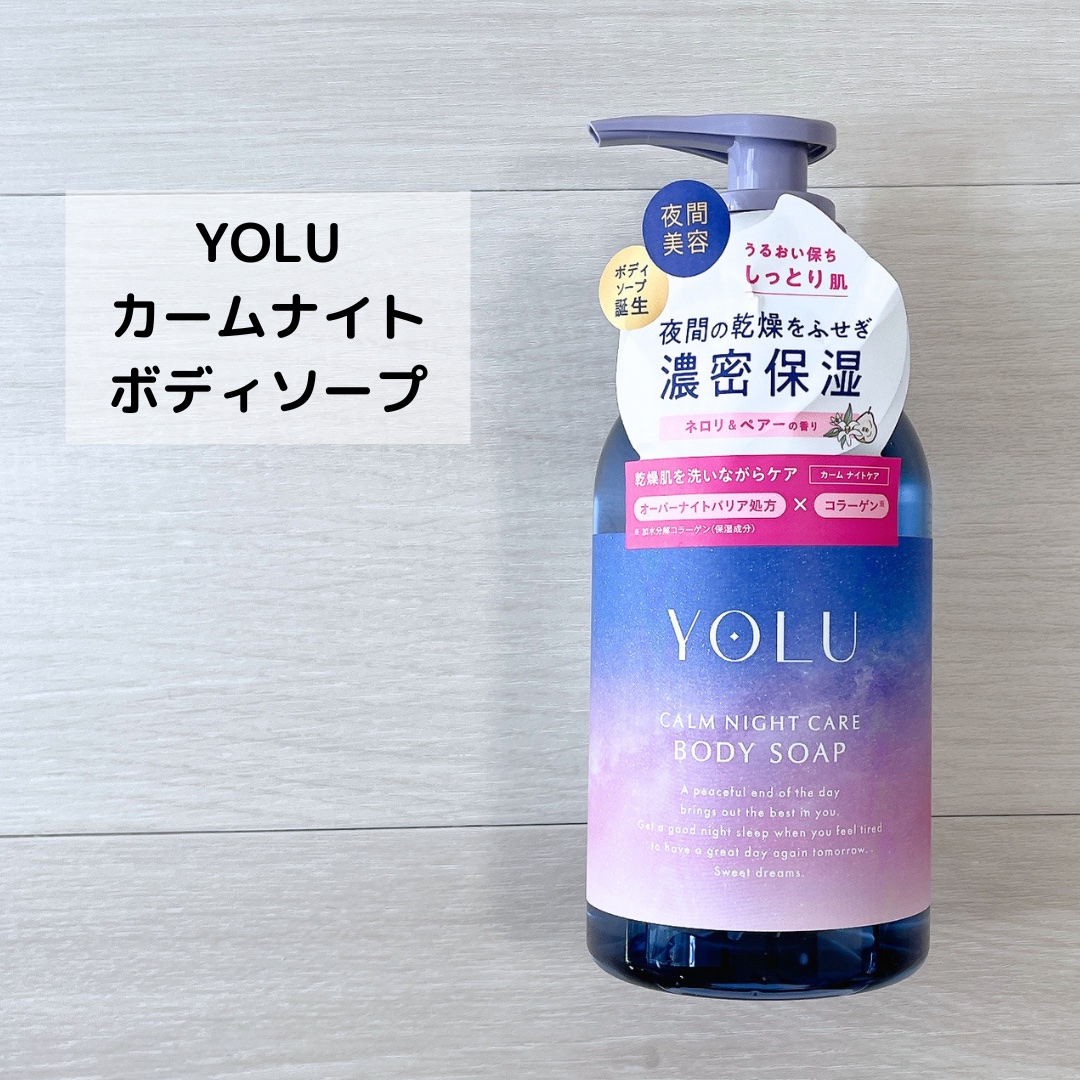 カームナイトケアボディソープ/YOLU/ボディソープを使ったクチコミ（2枚目）