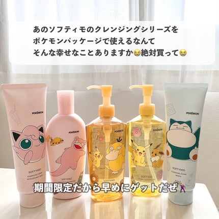 ソフティモ スピーディ クレンジングオイル/ソフティモ/オイルクレンジングを使ったクチコミ(9枚目)