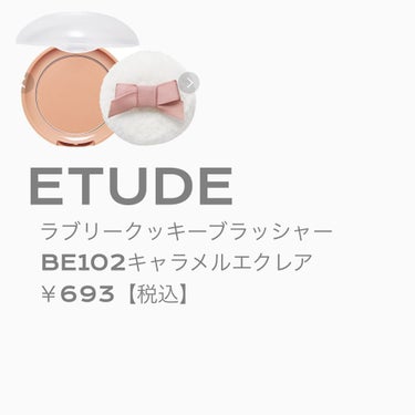 ラブリー クッキー ブラッシャー/ETUDE/パウダーチークを使ったクチコミ（1枚目）